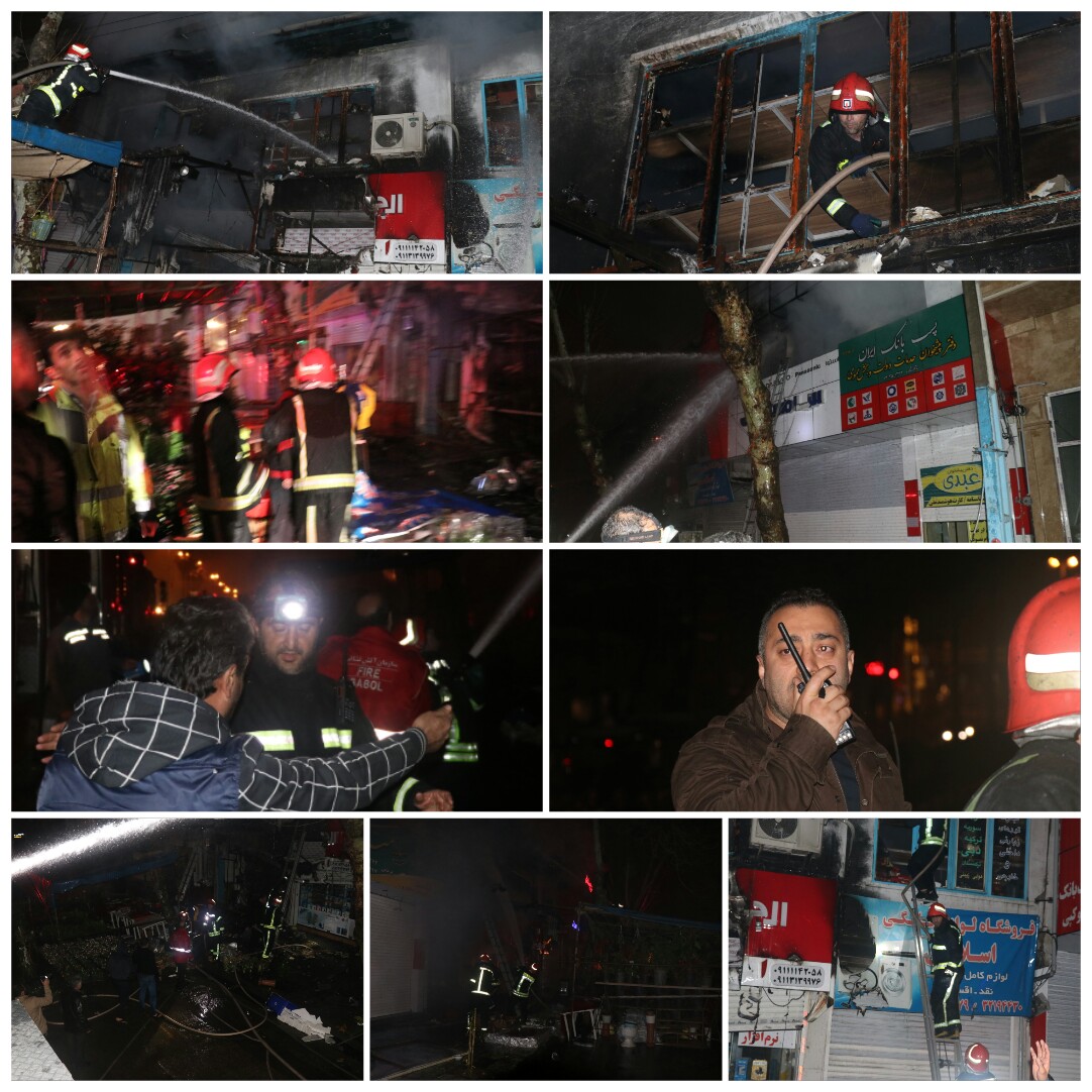 آتش سوزی چند واحد تجاری در خیابان طالقانی بابل، تلاش بیش از سه ساعته آتش نشانان برای مهار و اطفای حریق