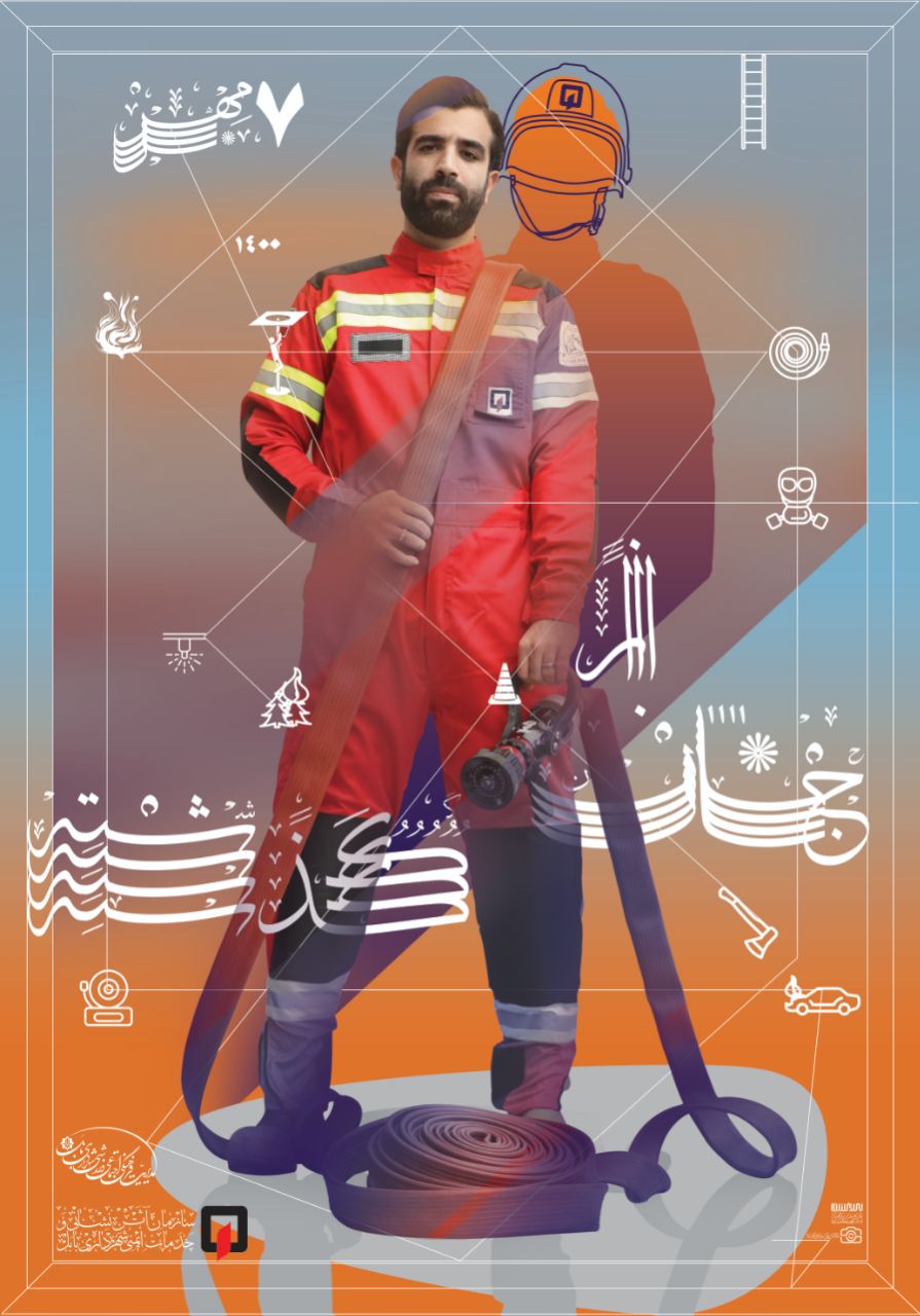 هفتم مهر روز آتش نشان بهانه ای است برای تجلیل از آنانی که در میان شعله های آتش، پیام آور مقاومت، ایستادن و ازخودگذشتگی هستند.