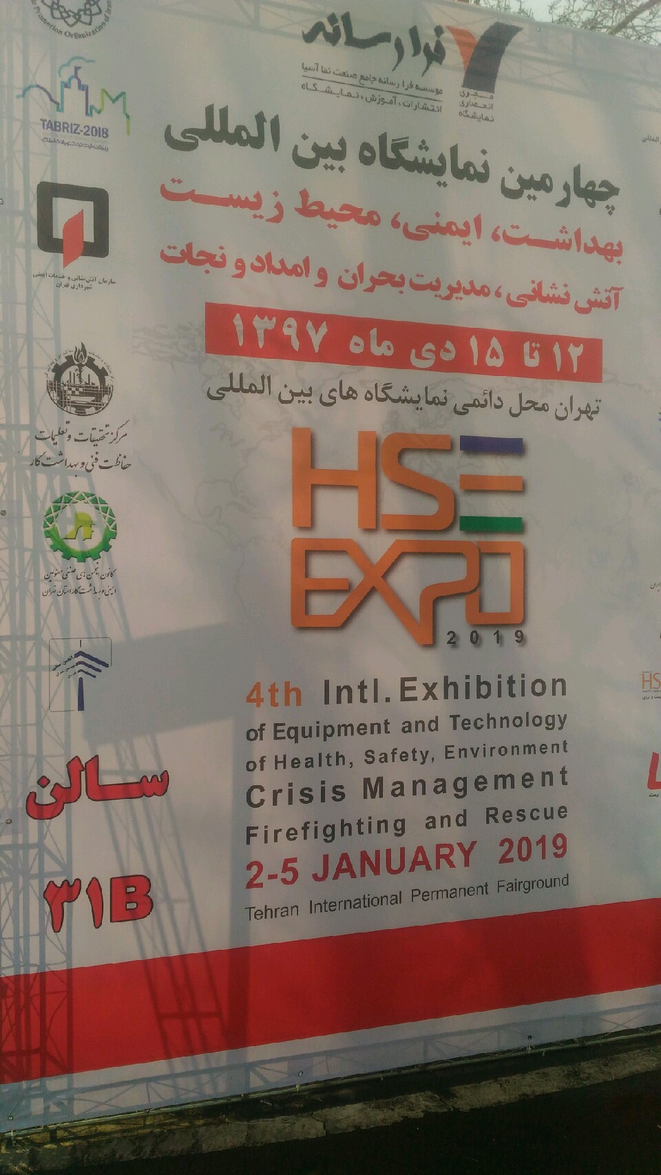 حضورمدیرعامل سازمان آتش نشانی در چهارمین نمایشگاه بین&zwnj;المللی ایمنی ، آتش نشانی ومحیط زیست تهران