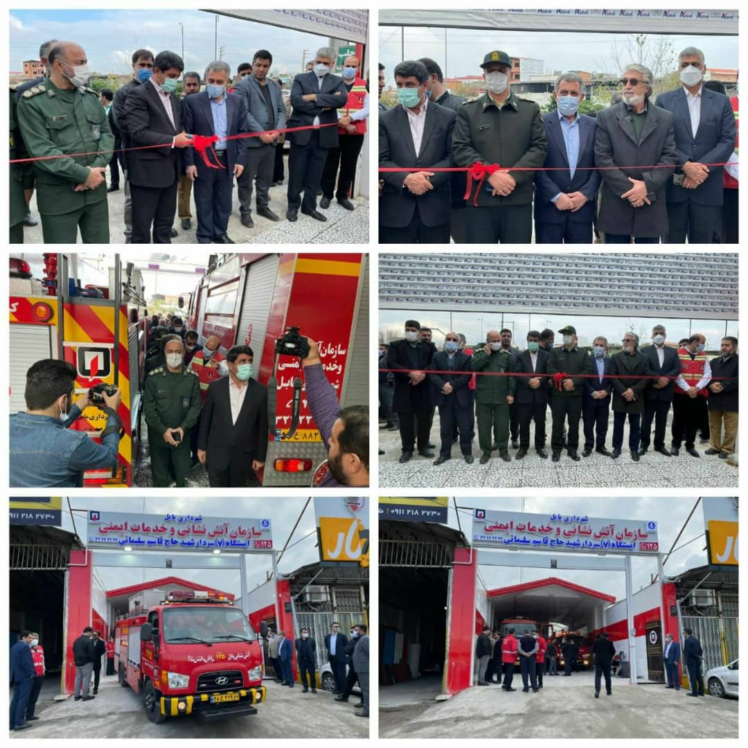 افتتاح هفتمین ایستگاه آتش‌نشانی به نام شهید سلیمانی در بابل
