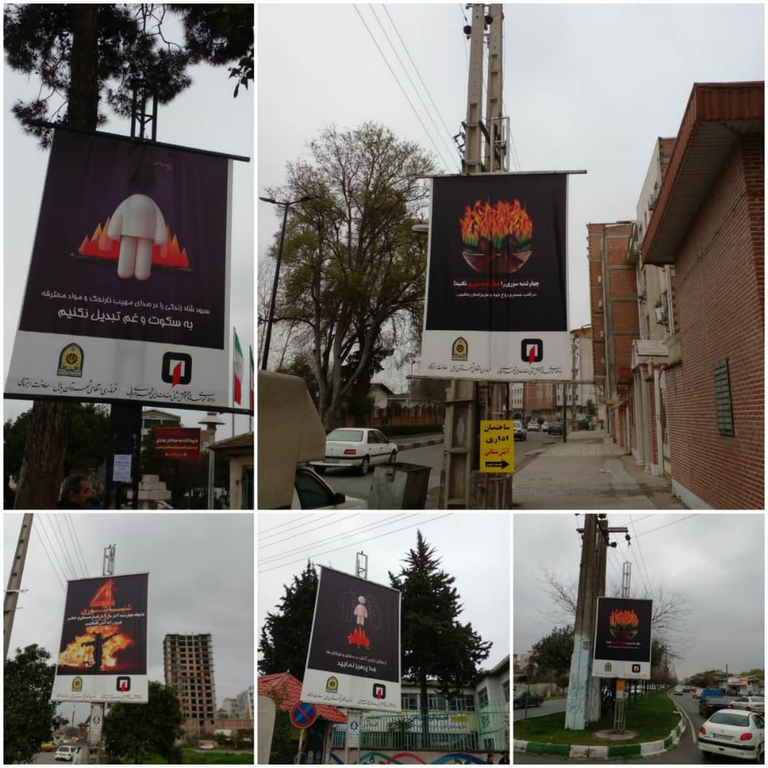 نصب بنر های هشدار دهنده در خصوص آگاهی بخشی و پیشگیری از وقوع حوادث ناگوار چهارشنبه آخرسال در سطح شهر بابل