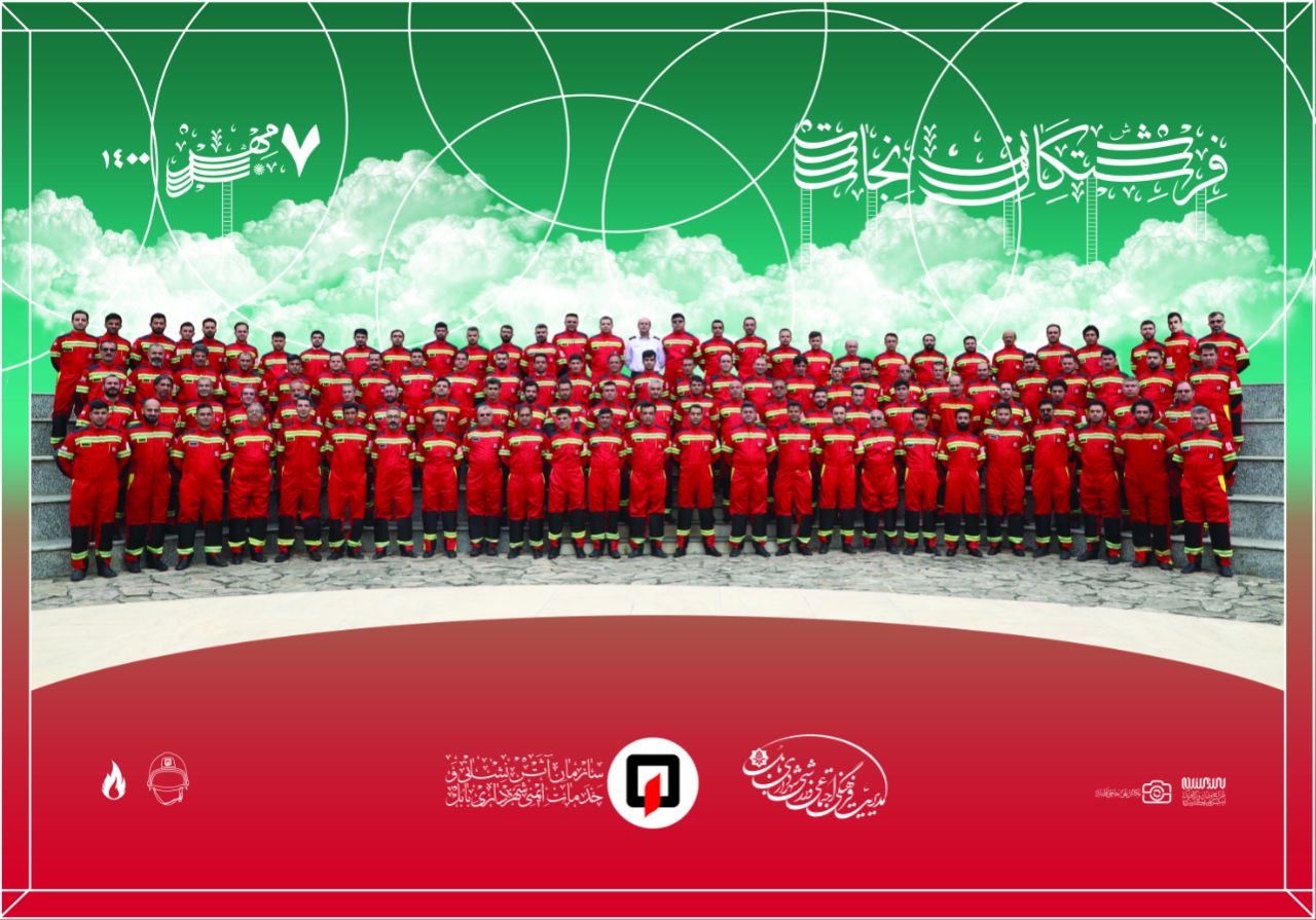 آتش نشانان دریادلانی هستند که در هنگام بروز حوادث جان بر کف و بی محابا دل به آتش می زنند . 