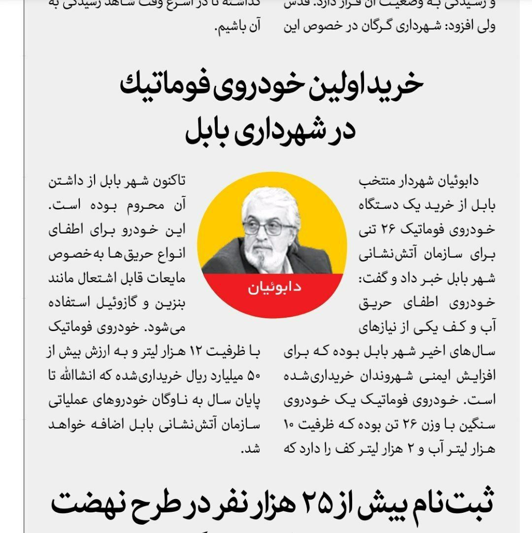 روزنامه رویداد امروز   خرید اولین خودروی فوماتیک در شهرداری بابل